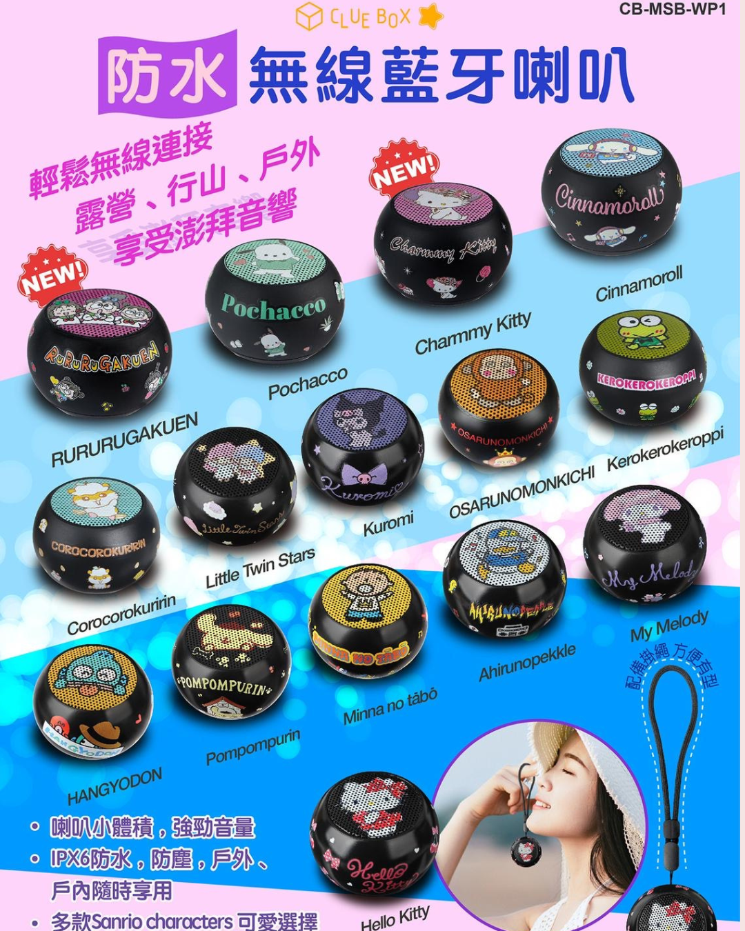 現 貨丨🌈🌈 Clue Box ✖️ Sanrio 🎀🎀 CB-MSB-WP1   🔥人氣防水無線籃牙喇叭🔥