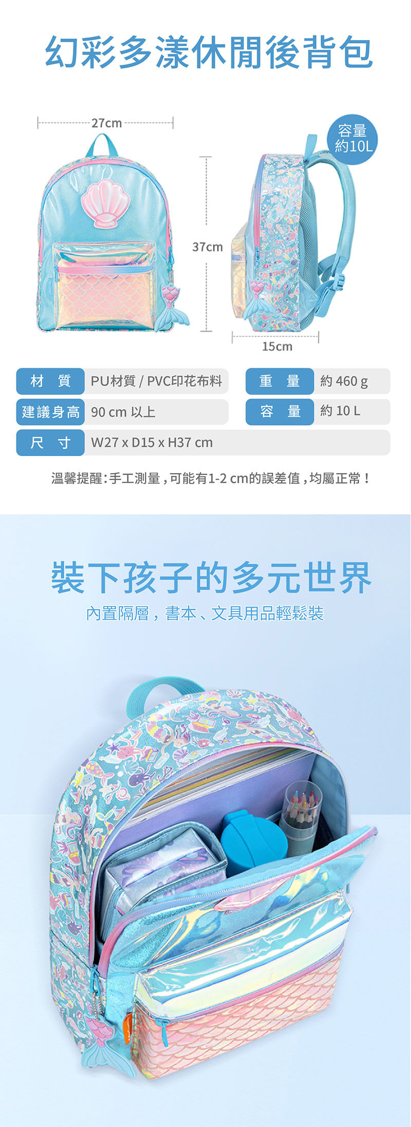 Fun Time幻彩多漾休閒後背包規格