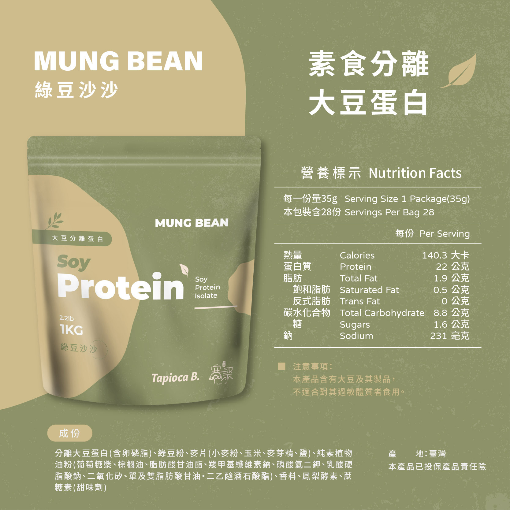 綠豆沙沙