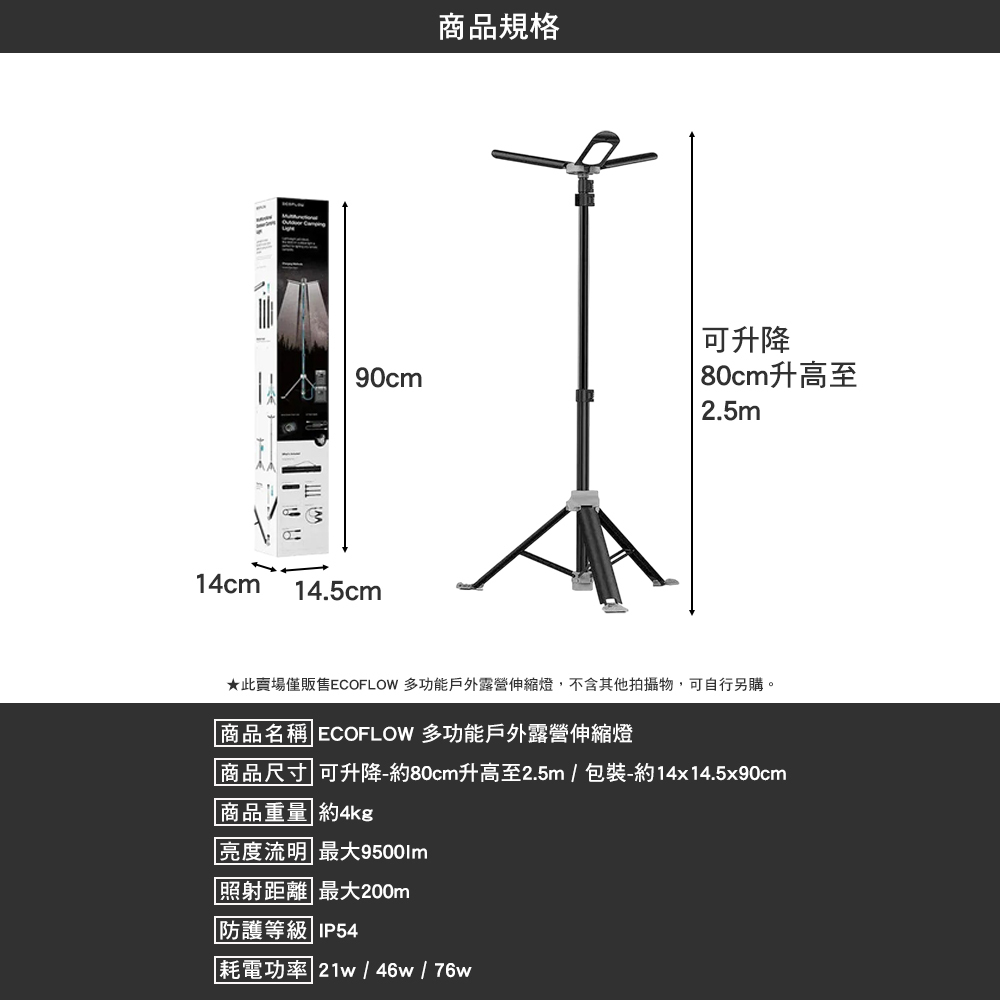 ECOFLOW 多功能戶外露營伸縮燈