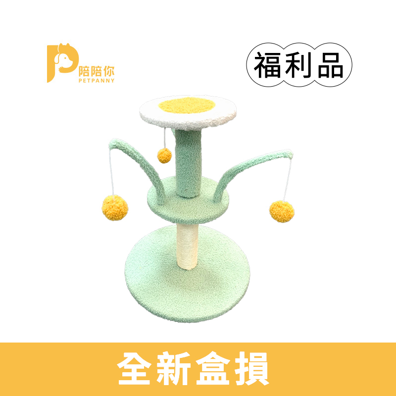 【超商免運全新盒損品】Petpanny陪陪你 半熟蛋雙層貓跳台