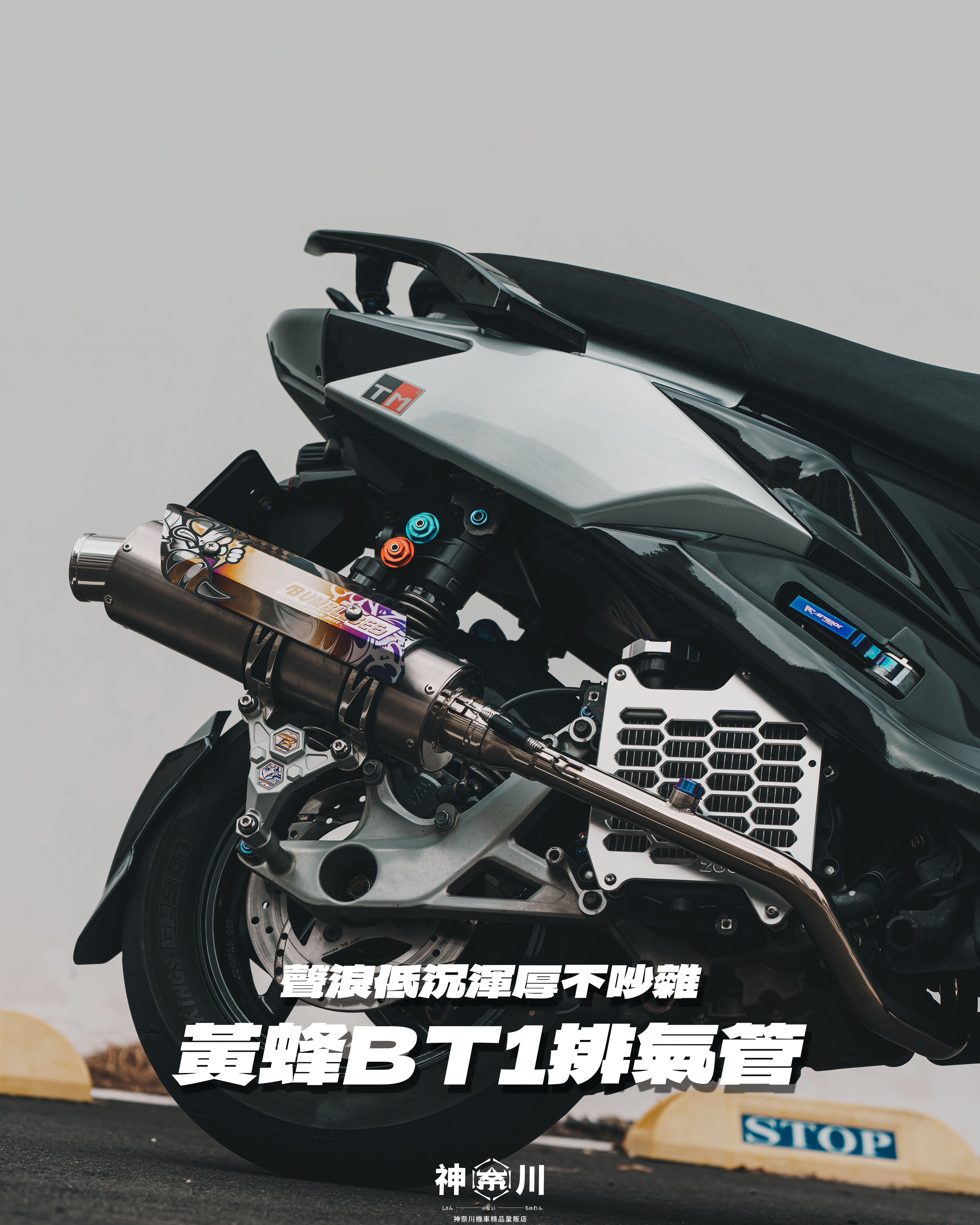 【黃蜂BT1砲管】