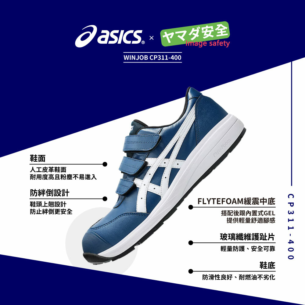 WINJOB CP311 亞瑟士防護鞋 1273A110-400