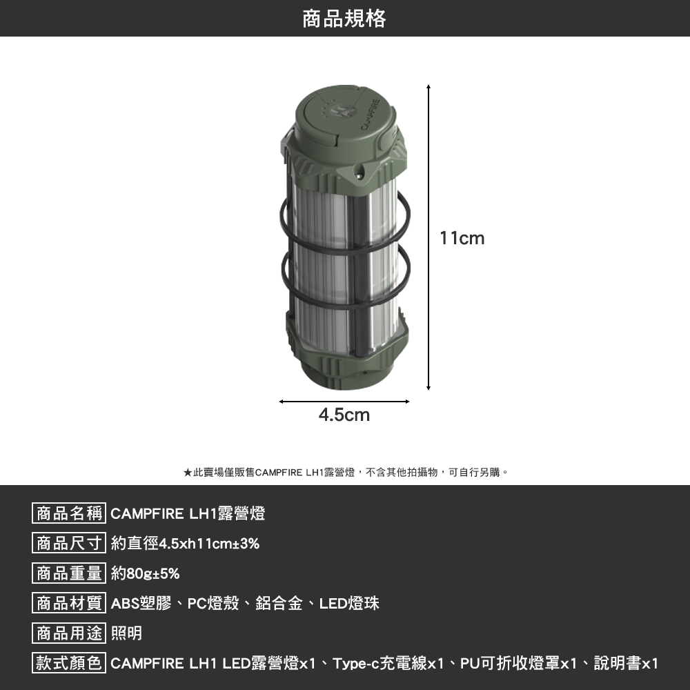 CAMPFIRE LH1露營燈