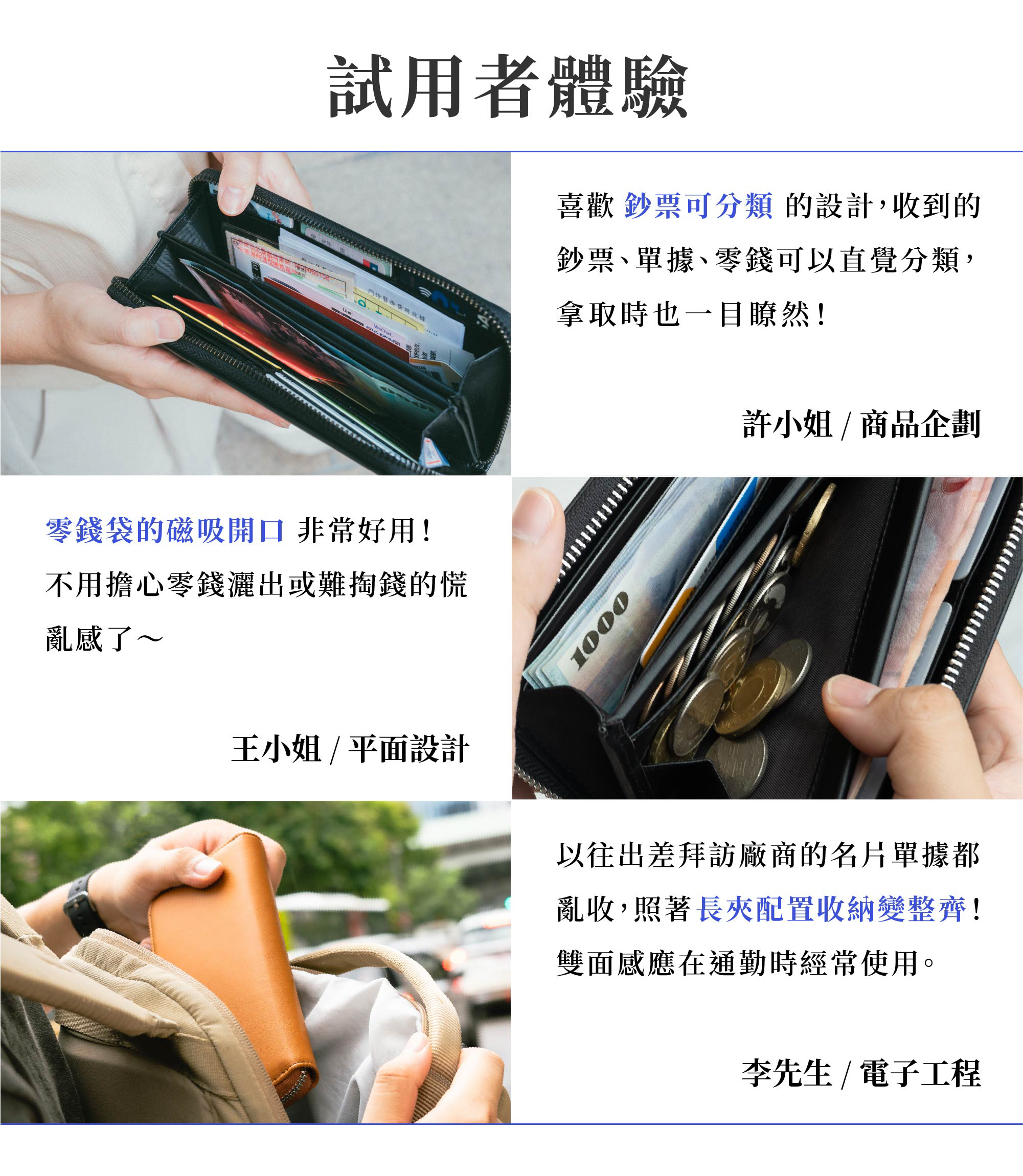 HANKMAX 0.1 Wallet 長夾使用者體驗好評：圖片集結多位用戶實際使用心得，稱讚其鈔票分類、磁吸零錢袋、收納整齊及雙面感應等功能優點。