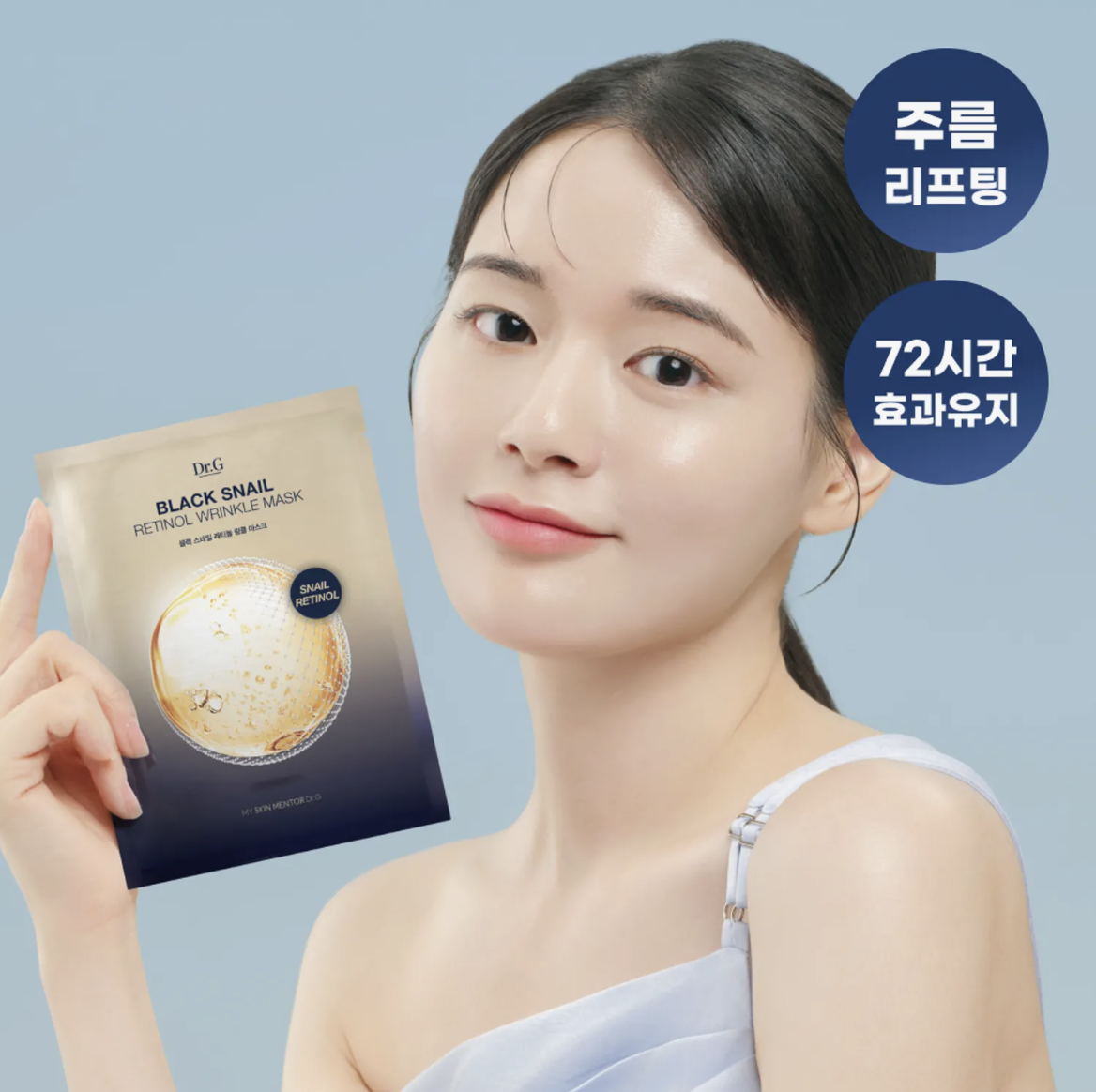 DR.G 黑色蝸牛視黃醇抗皺面膜