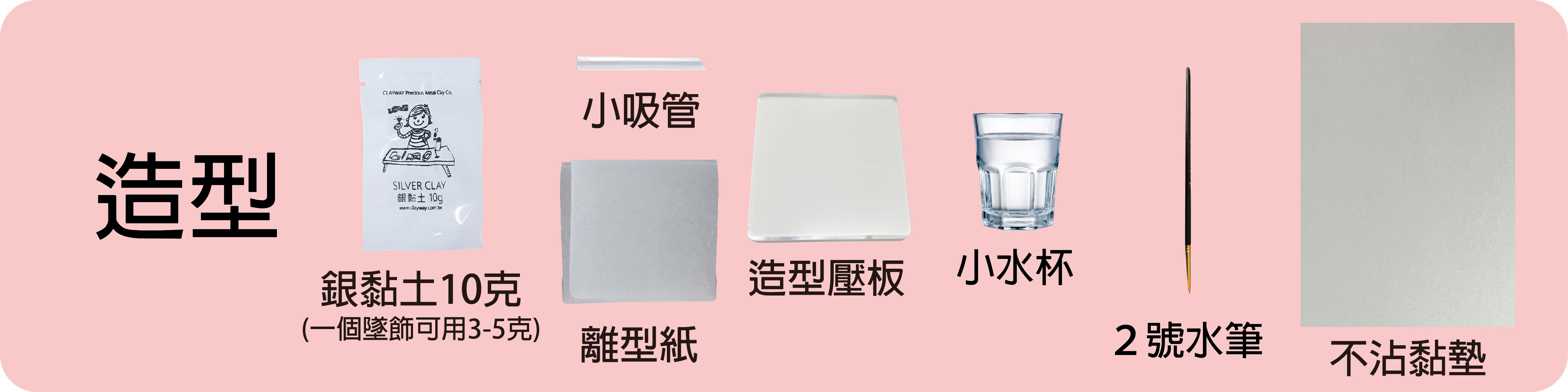 造型.jpg
