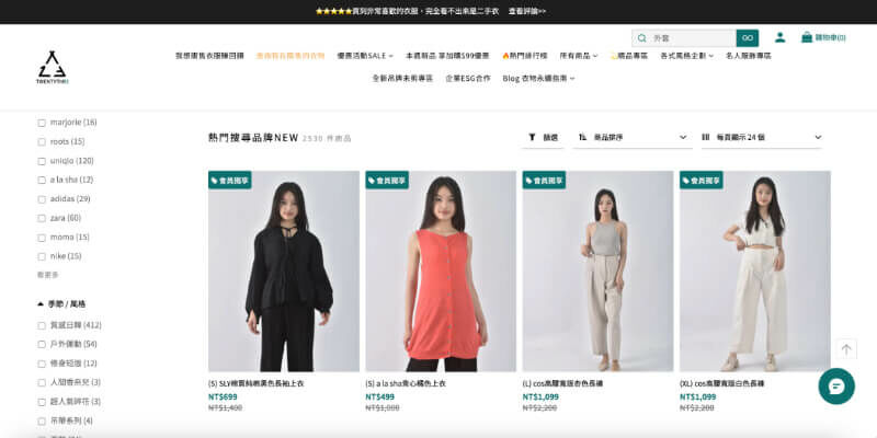 線上二手衣批貨