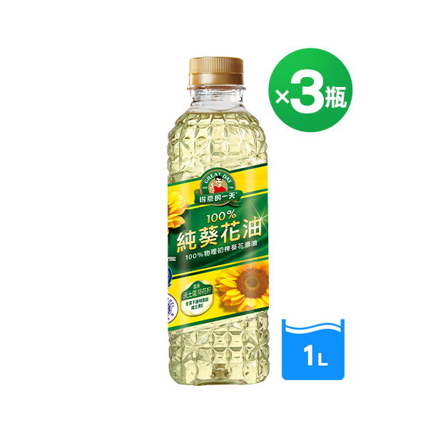 得意的一天 100%純葵花油1LX3瓶組