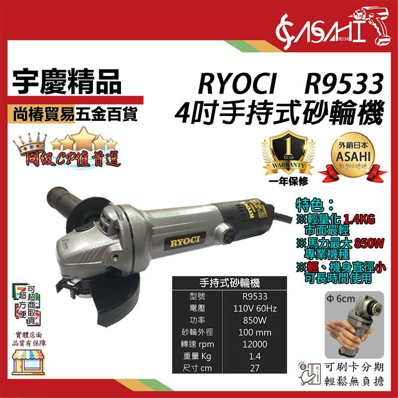附發票｜R9533｜RYOCI 4吋手持式砂輪機 角磨機 非日立G10SS2 遇缺升級R4044