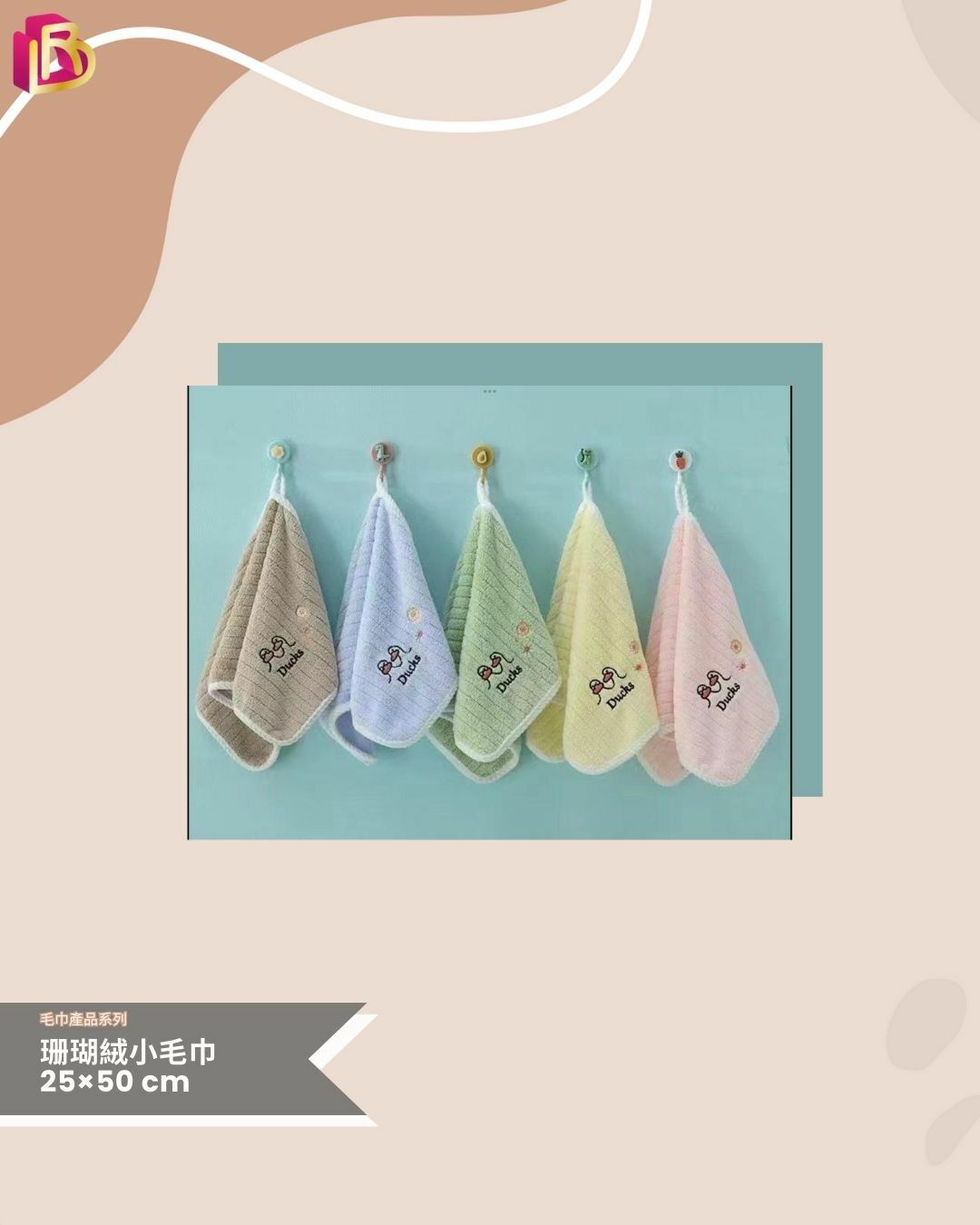 毛巾產品系列