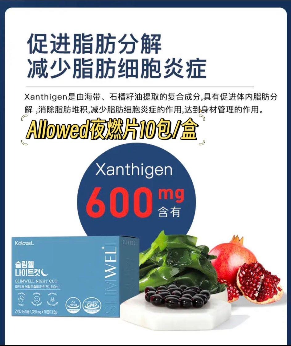 (BID74)【現貨】Allowed夜燃片10包/盒