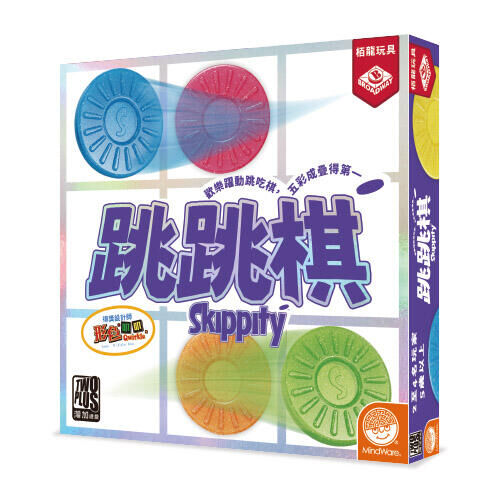 跳跳棋 2025新版 skippity 繁體中文版
