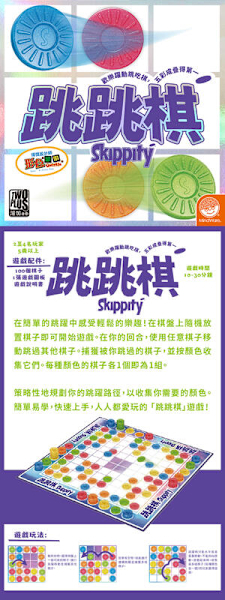 跳跳棋 2025新版 skippity 繁體中文版