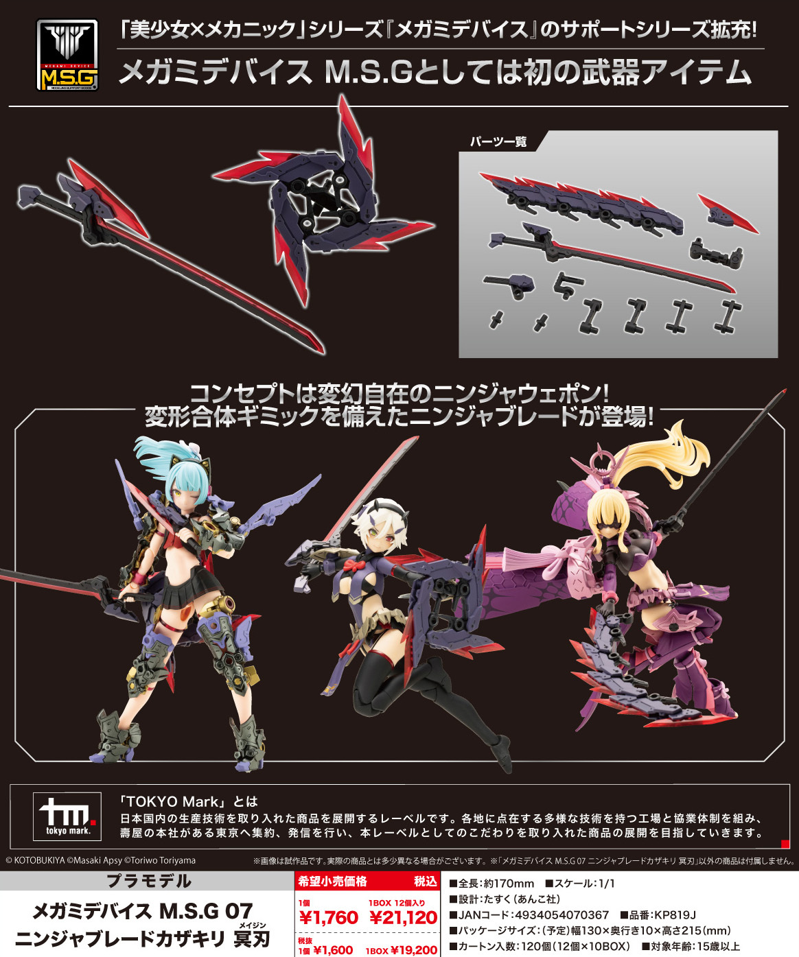 Megami Device M.S.G 07 Ninja Blade Kazakiri Dark Blade