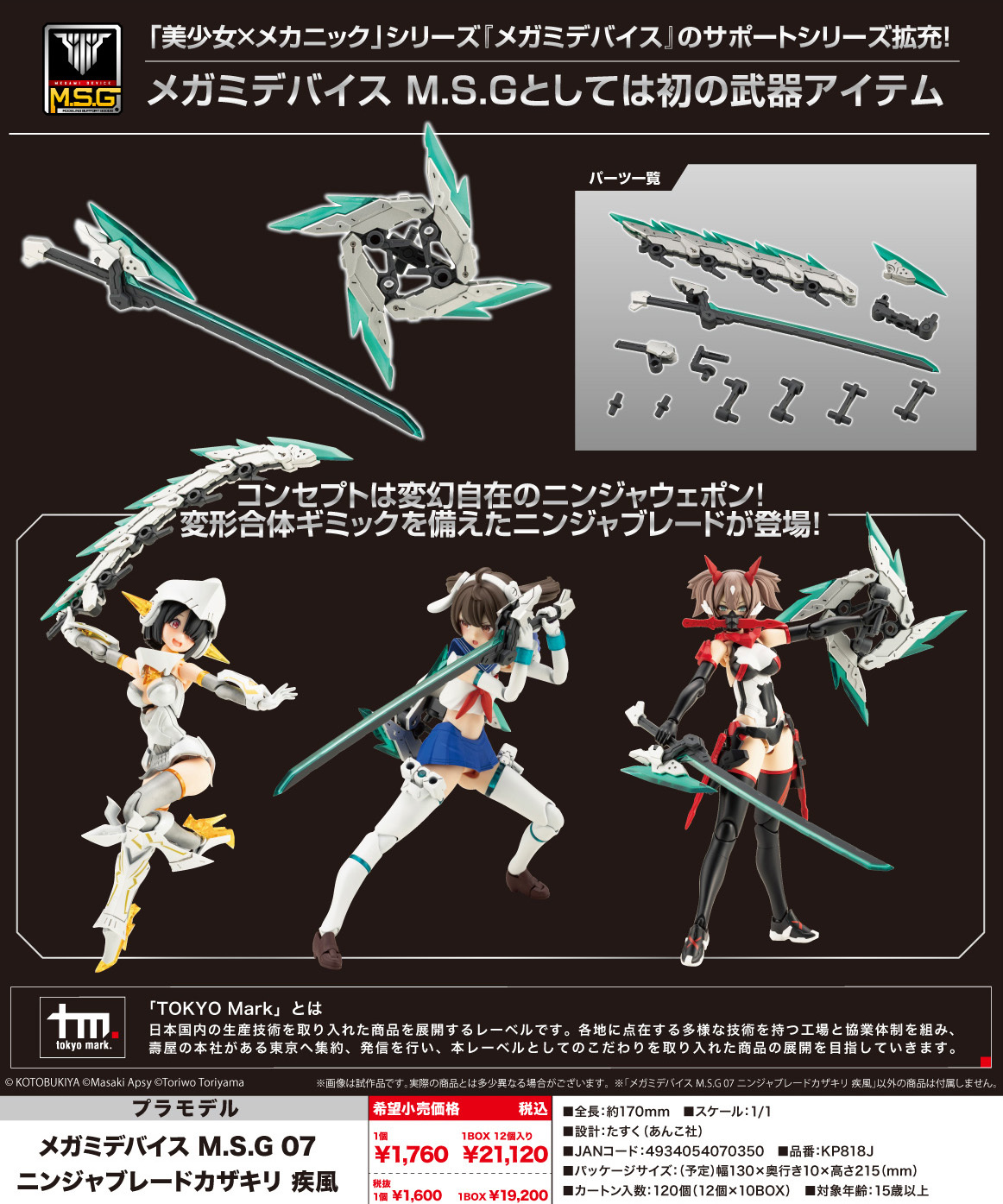 Megami Device M.S.G 07 Ninja Blade Kazakiri Gale