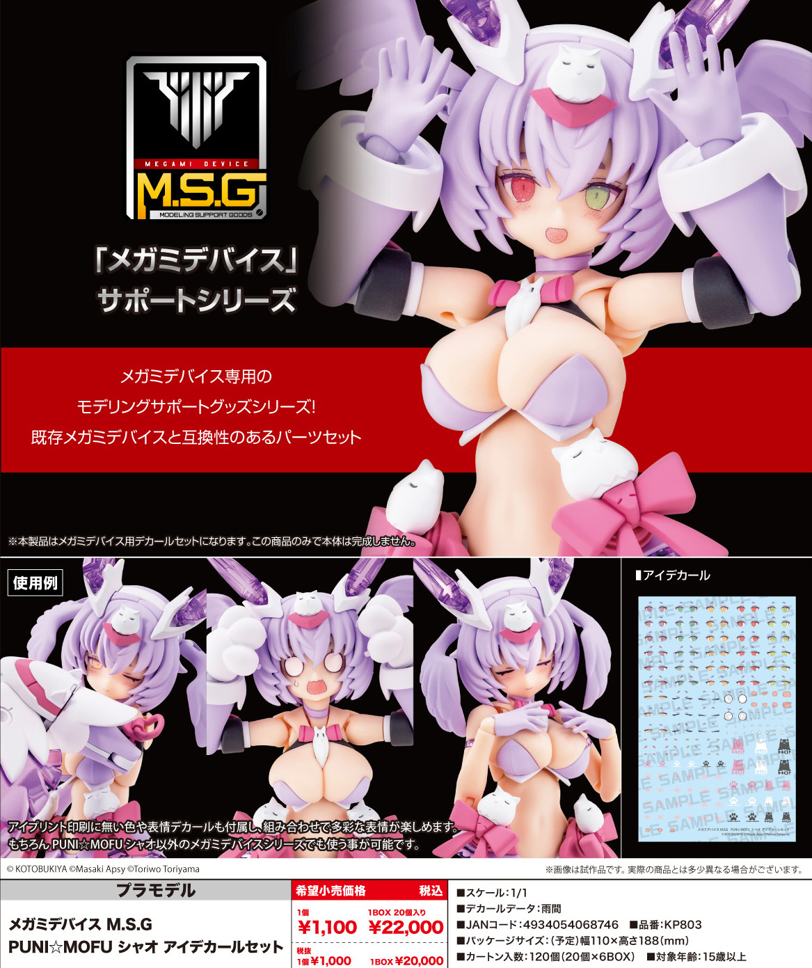 Megami Device M.S.G PUNI MOFU Xiao Eye Decal Set