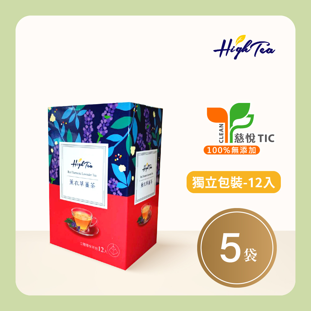 【團購】【5盒】薰衣草薑茶 2g x 12入/盒「無咖啡因」