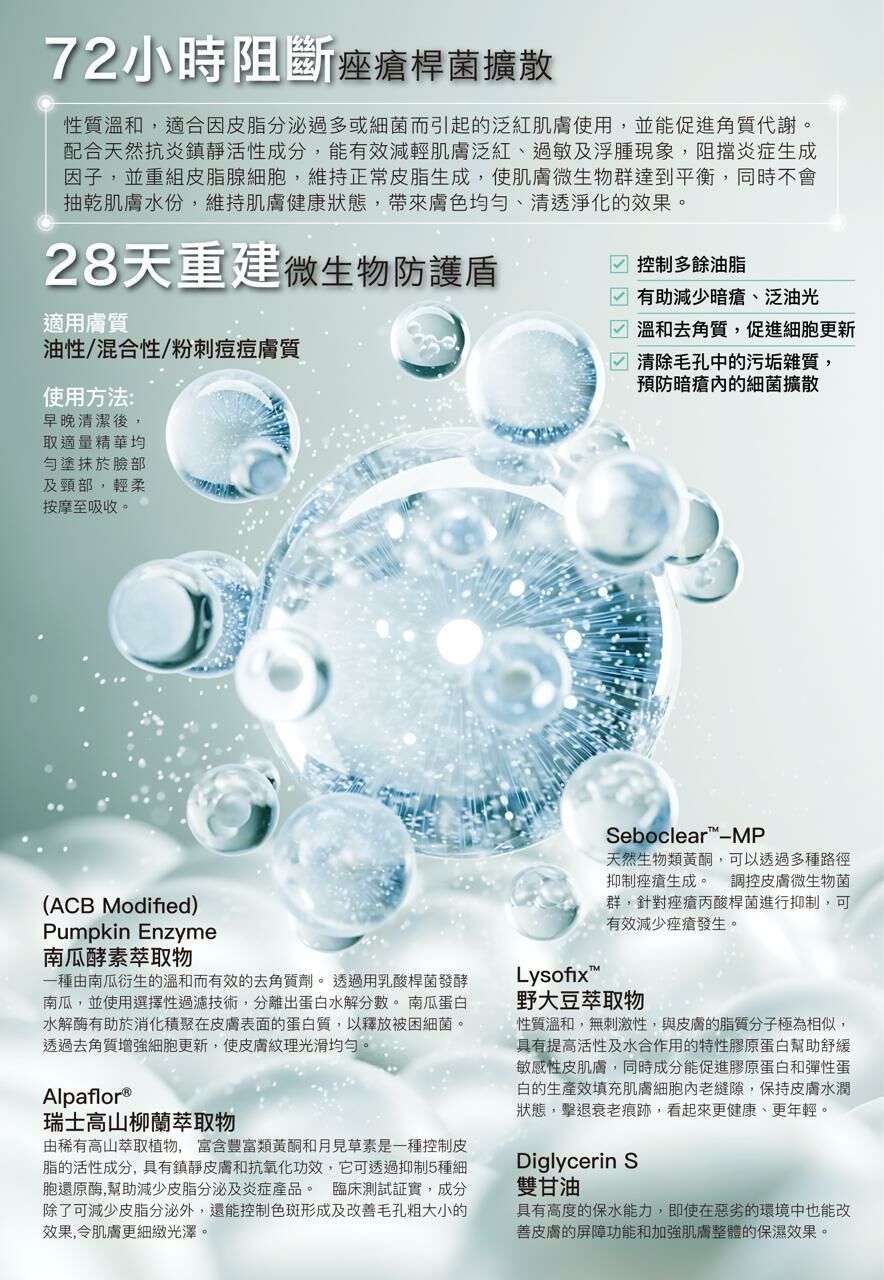 (2629)ANDRE DERMES 5%酵素萃取物 +3%類黃酮滅痘淨膚無瑕精華素 30ML