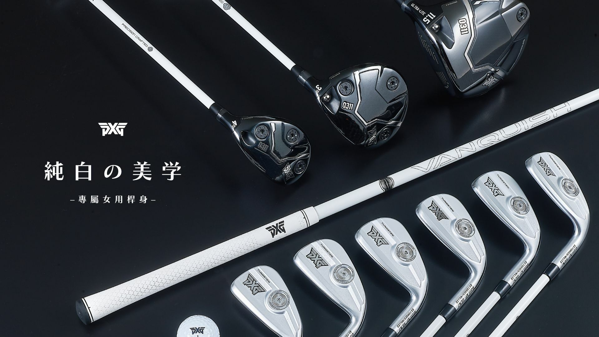 PXG Taiwan | PXG台灣總代理紐澳德科技