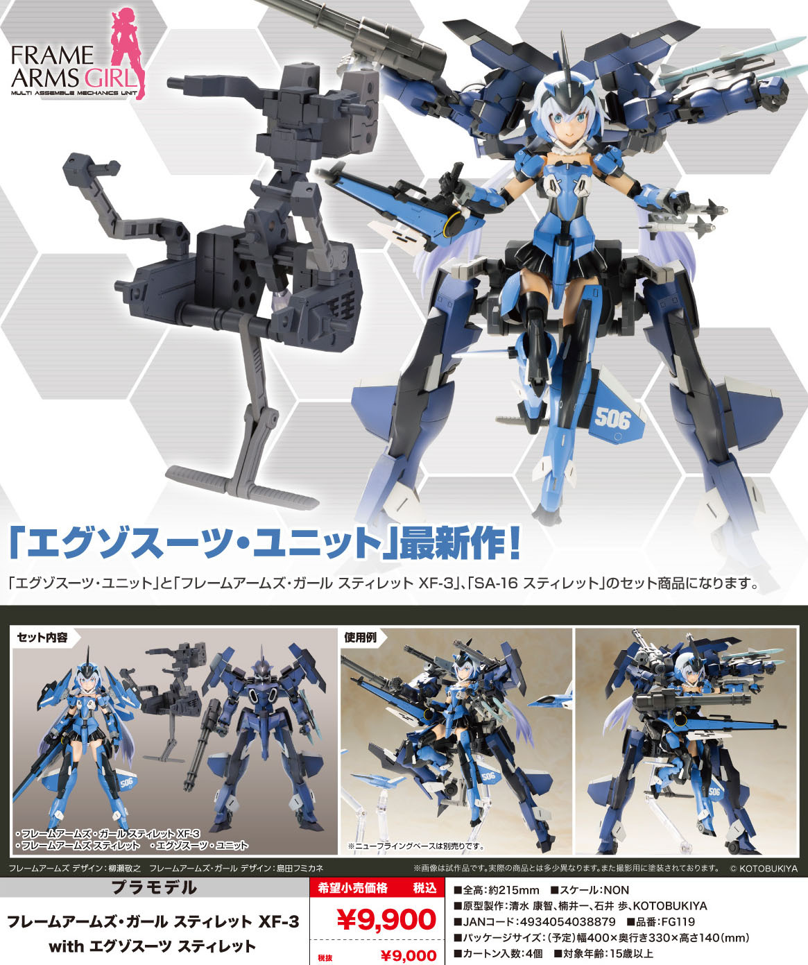 "Frame Arms Girl" Stylet XF-3 with Exosuit Stylet