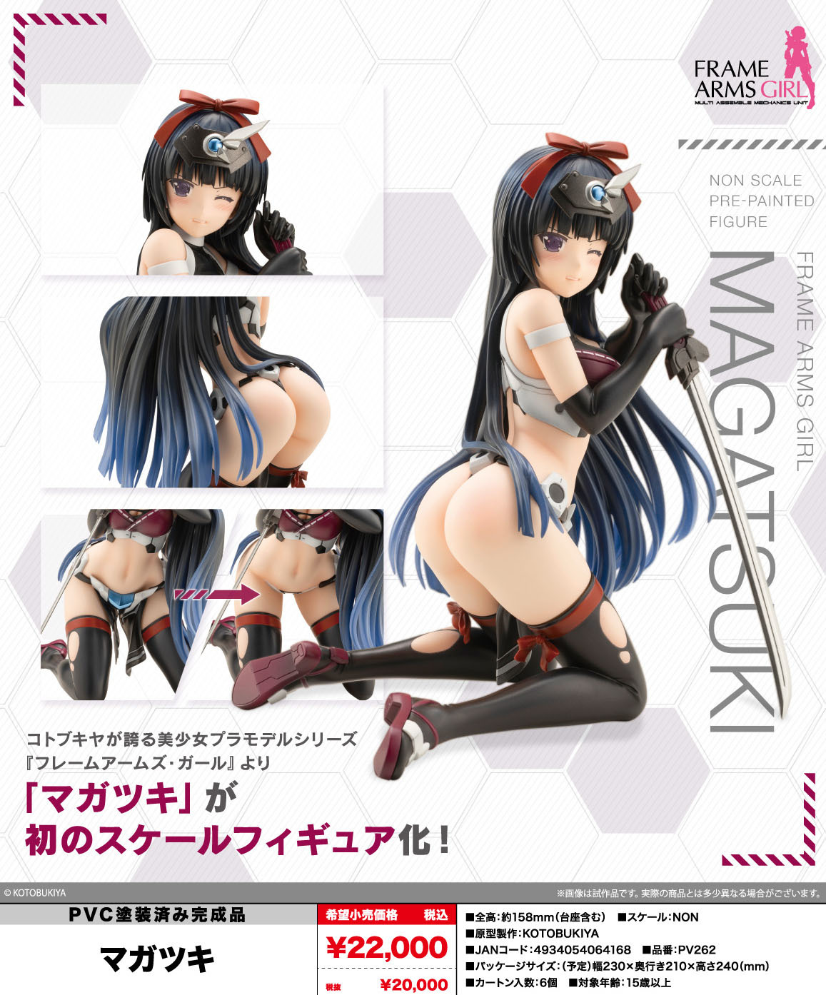 "Frame Arms Girl" Magatsuki