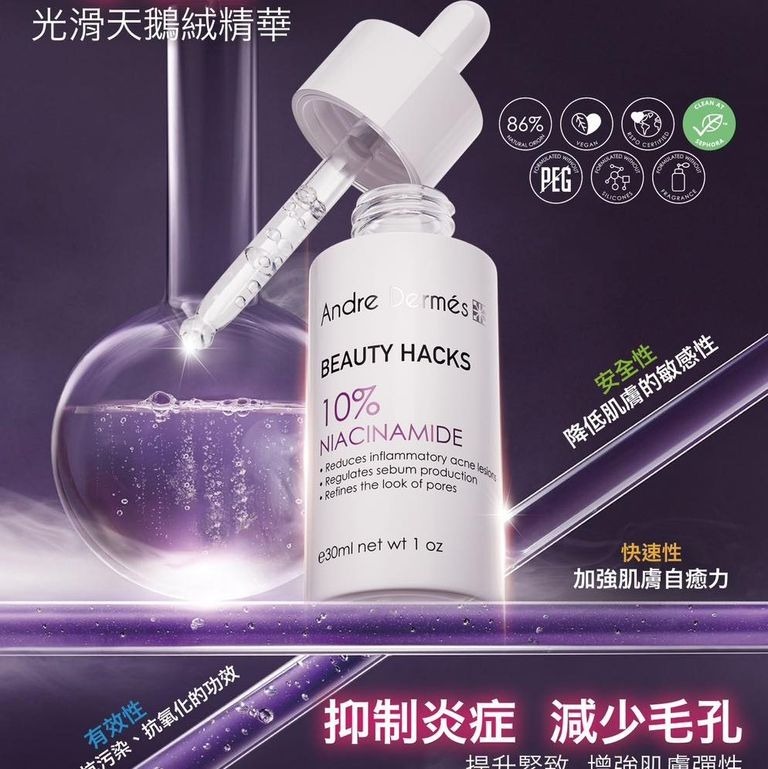 (2631)ANDRE DERMES 零毛孔天鵝絨光滑精華 30ML