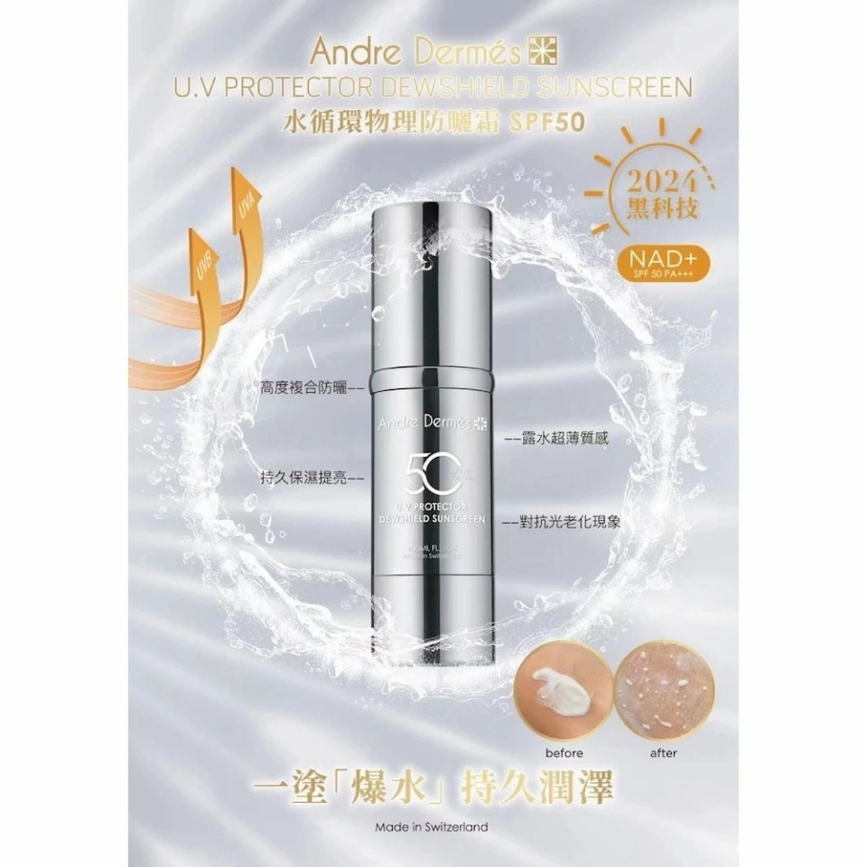 (2633)ANDRE DERMES水循環防曬霜 SPF50 PA+++ (30ML)