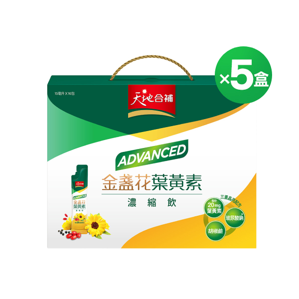 天地合補 ADVANCED金盞花葉黃素濃縮飲15mlX16包X5盒[下單輸碼go300再折$300，折後$4395]
