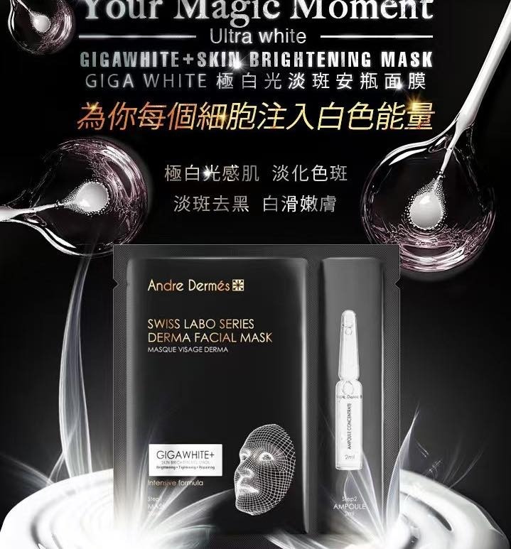 (2636)ANDRE DERMES Giga White 極白光淡斑安瓶面膜