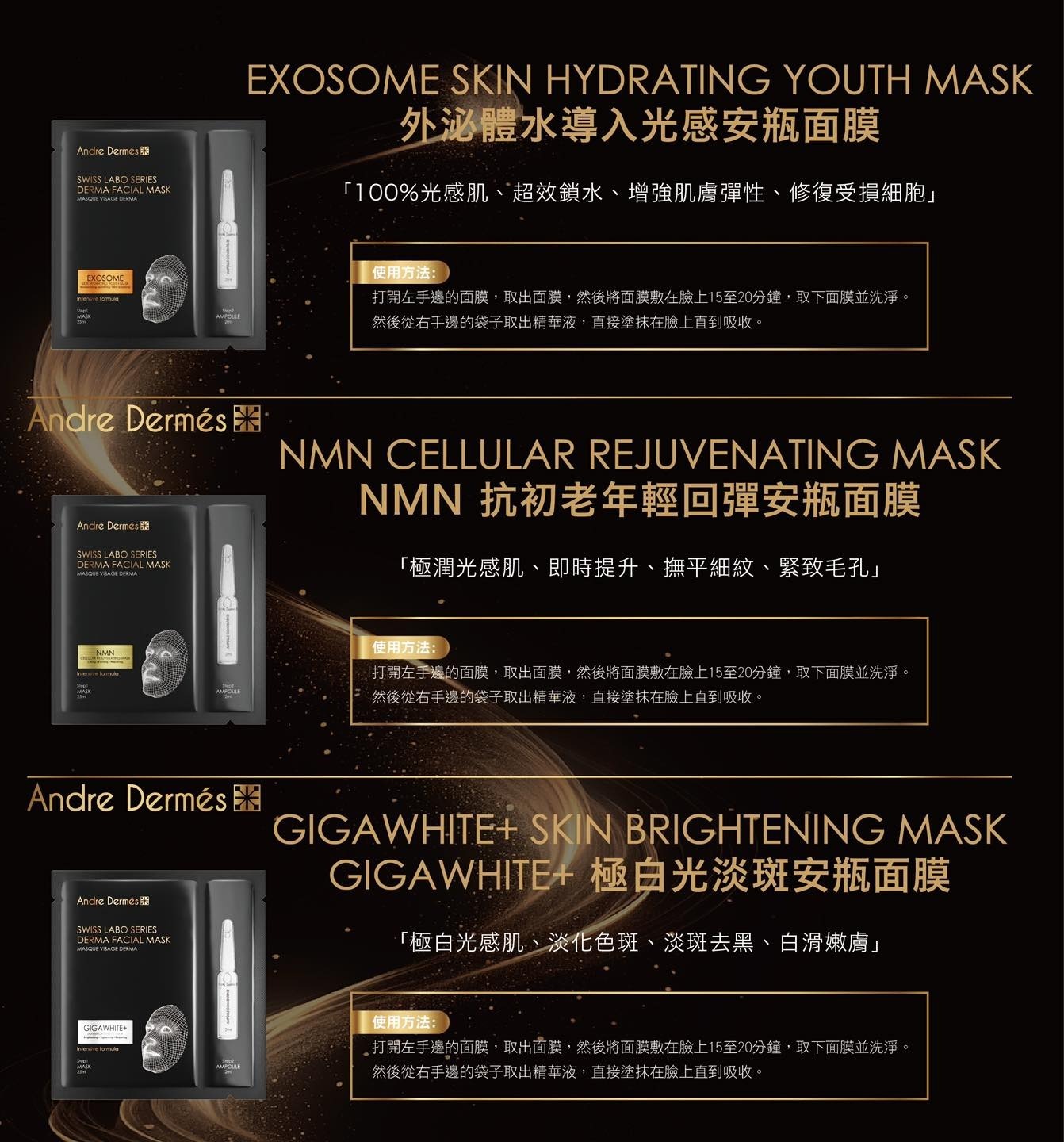 (2636)ANDRE DERMES Giga White 極白光淡斑安瓶面膜