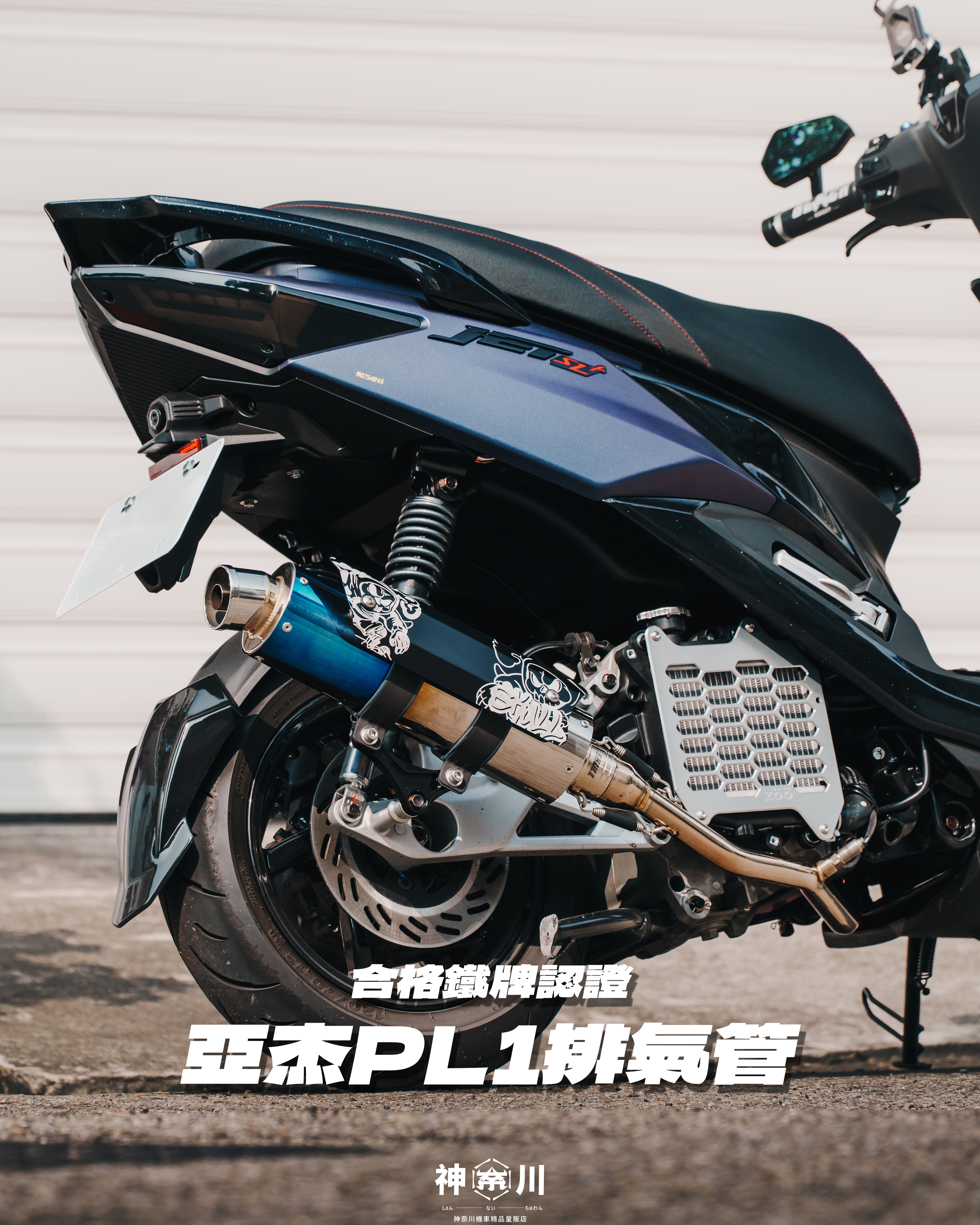 【亞杰PL1排氣管】