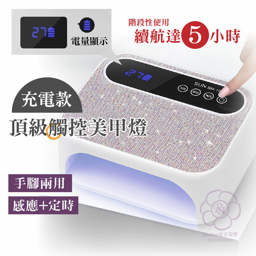 充電款美甲燈(光療燈)