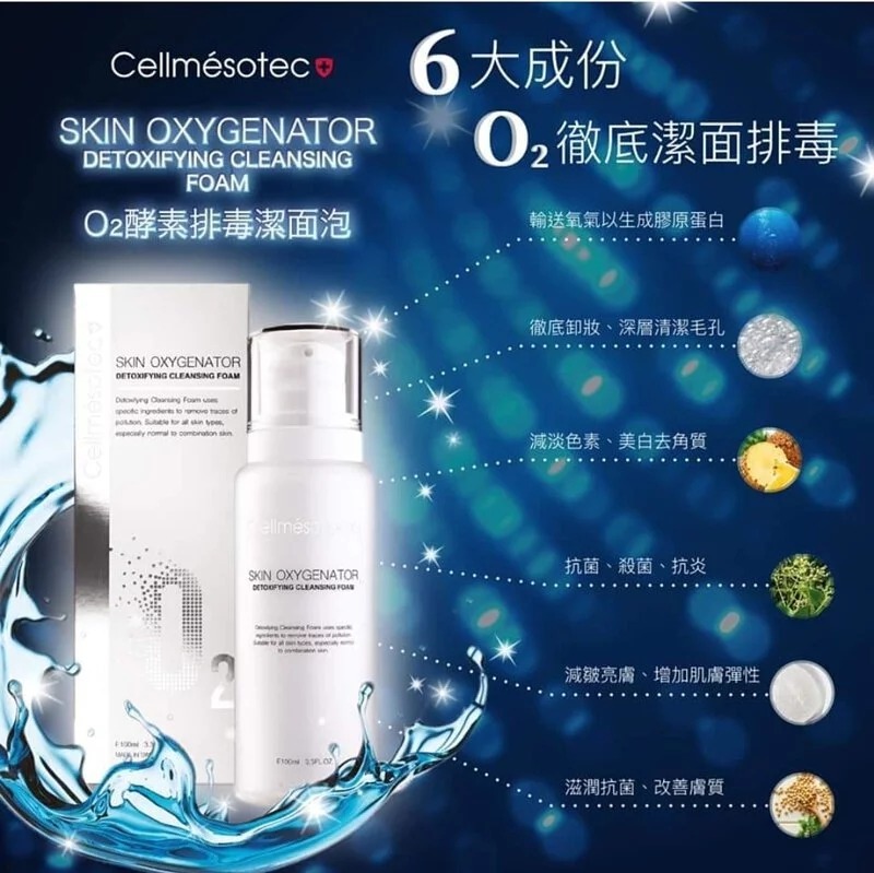 (2639)CELLMESOTEC  O2酵素排毒潔面泡  100ML