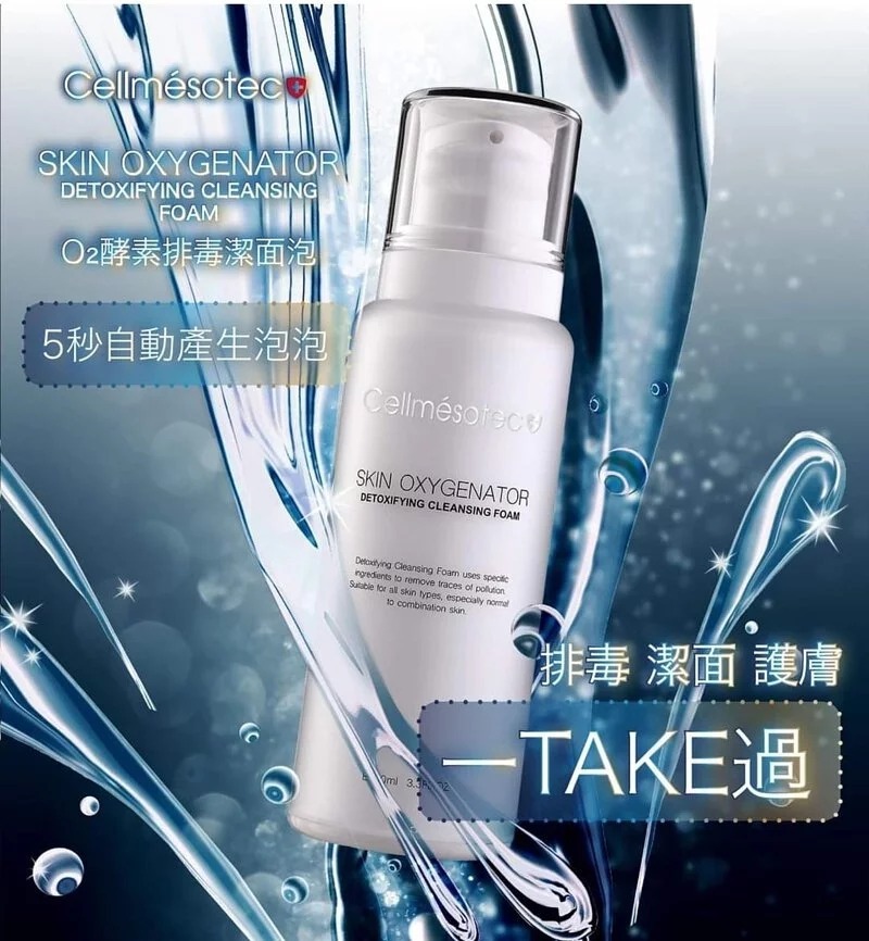 (2639)CELLMESOTEC  O2酵素排毒潔面泡  100ML