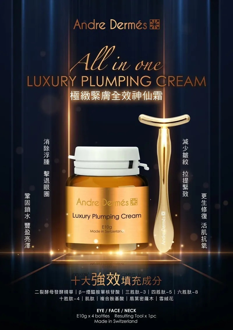 (2640)ANDRE DERMES 極緻緊膚全效神仙霜