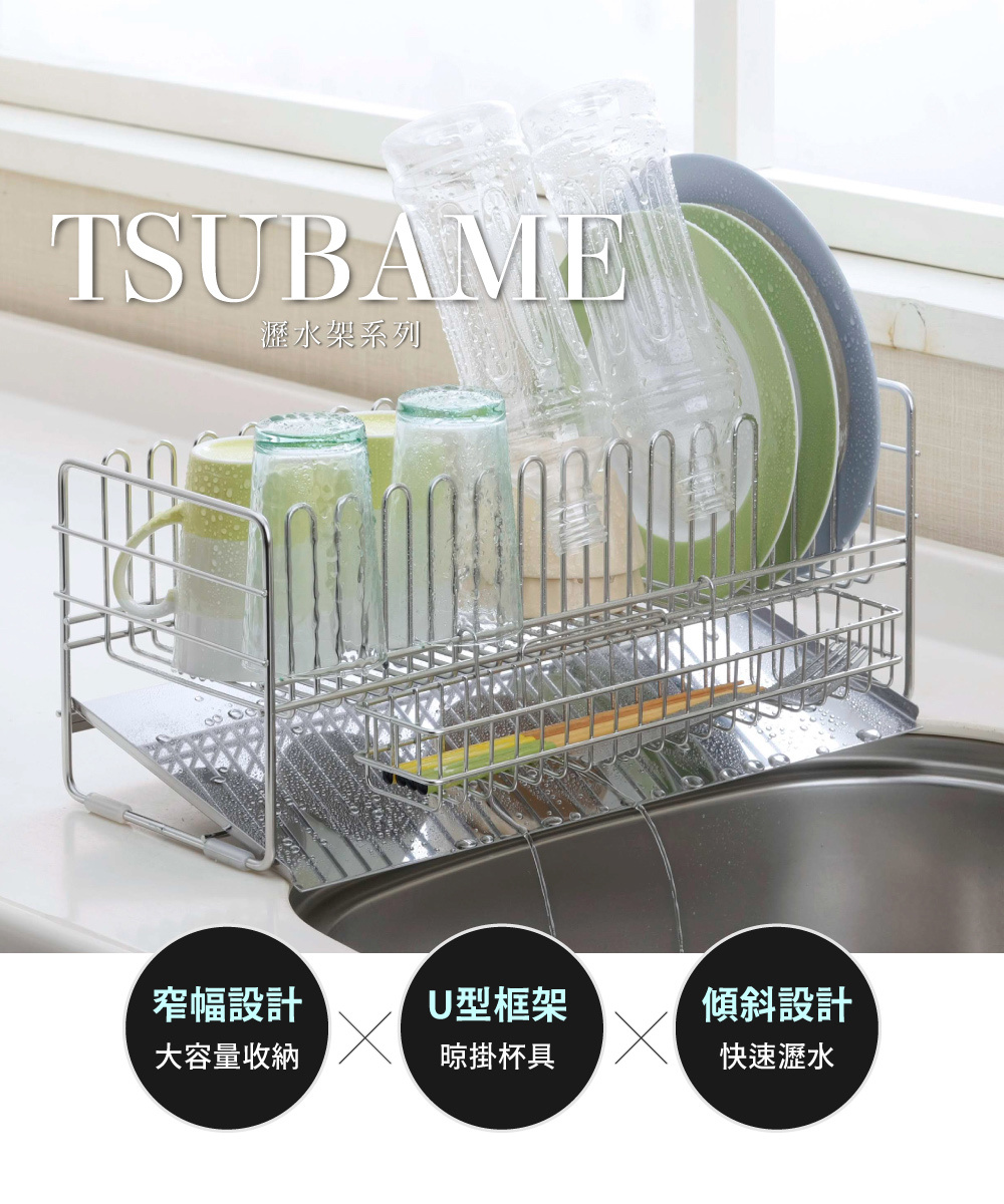 《下村企販》TSUBAME系列 日本製全不鏽鋼碗盤收納瀝水架