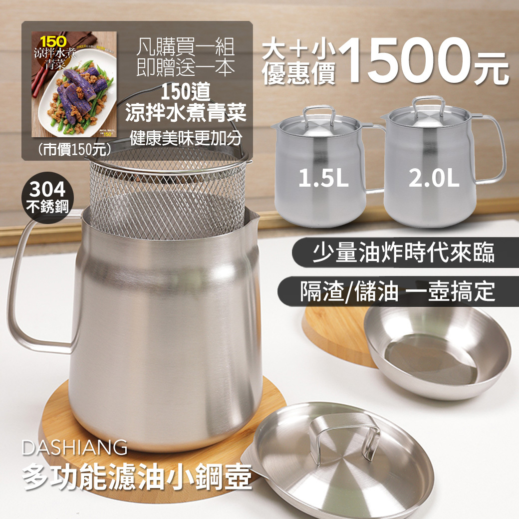 油滴 小壺 DASHIANG 多功能濾油小鋼壺