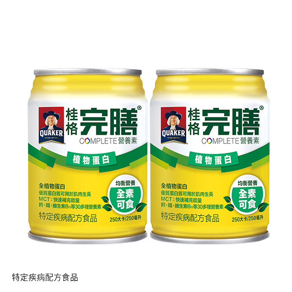 免運體驗組｜桂格完膳植物蛋白配方X2罐(全素可食)