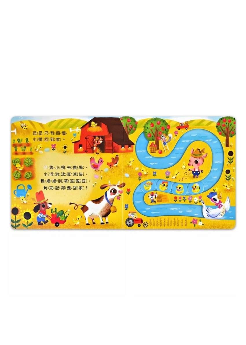 球球軌道書：五隻可愛小鴨子