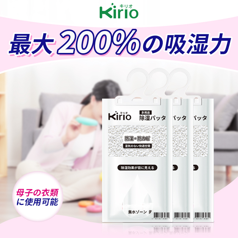 kirio 衣櫃吸濕掛袋 【120gx3袋】 除濕袋 防霉除濕乾燥劑 可掛式衣櫃防潮吸濕劑 除濕劑 吸濕袋 防潮吸濕器 強力抽濕包 吸濕包 防潮吸濕器