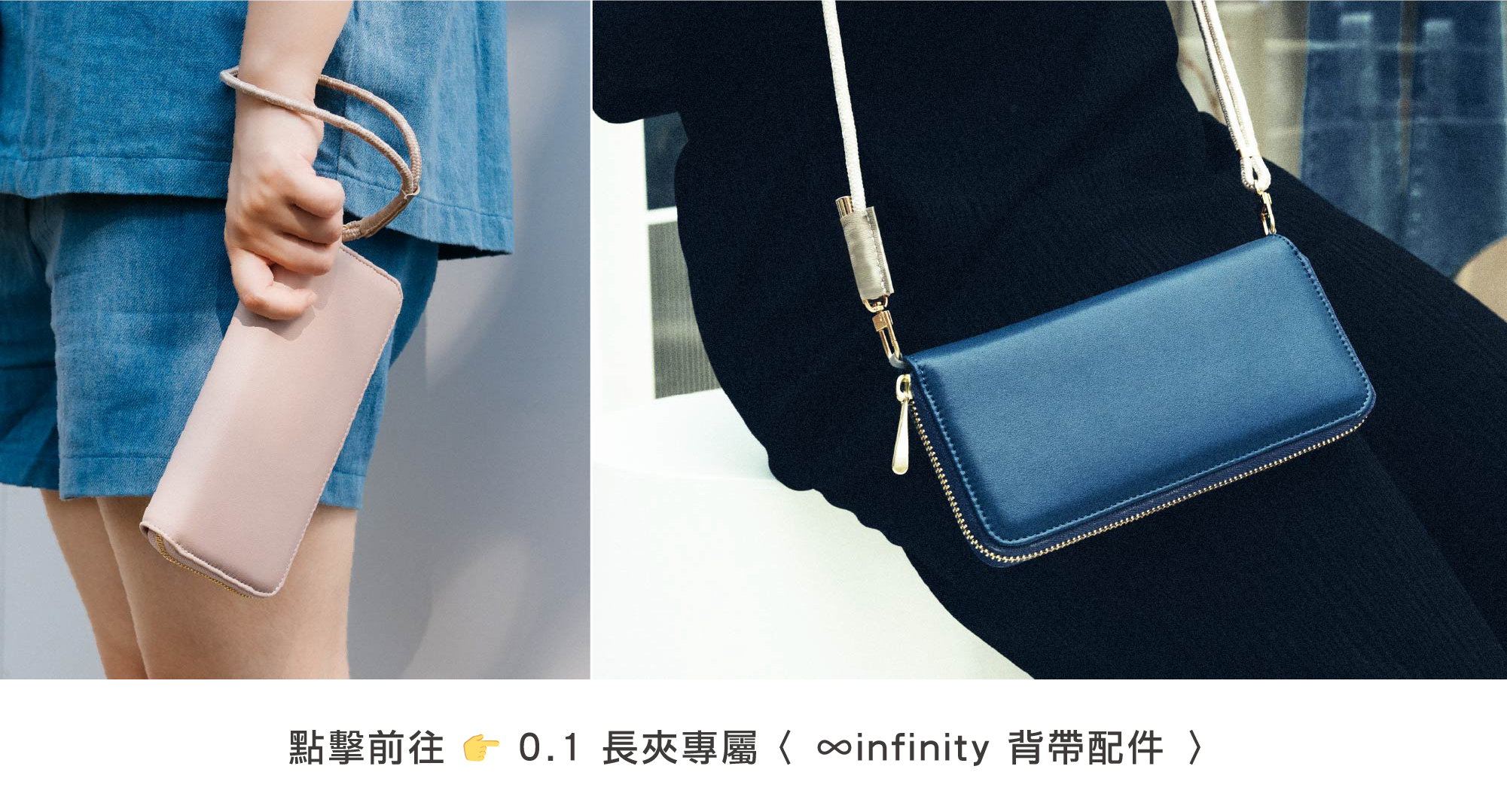 HANKMAX 0.1 Wallet 長夾搭配背帶配件實拍：左側展示使用短手繩的優雅手持風格，右側展示使用長背繩的便利側背風格。