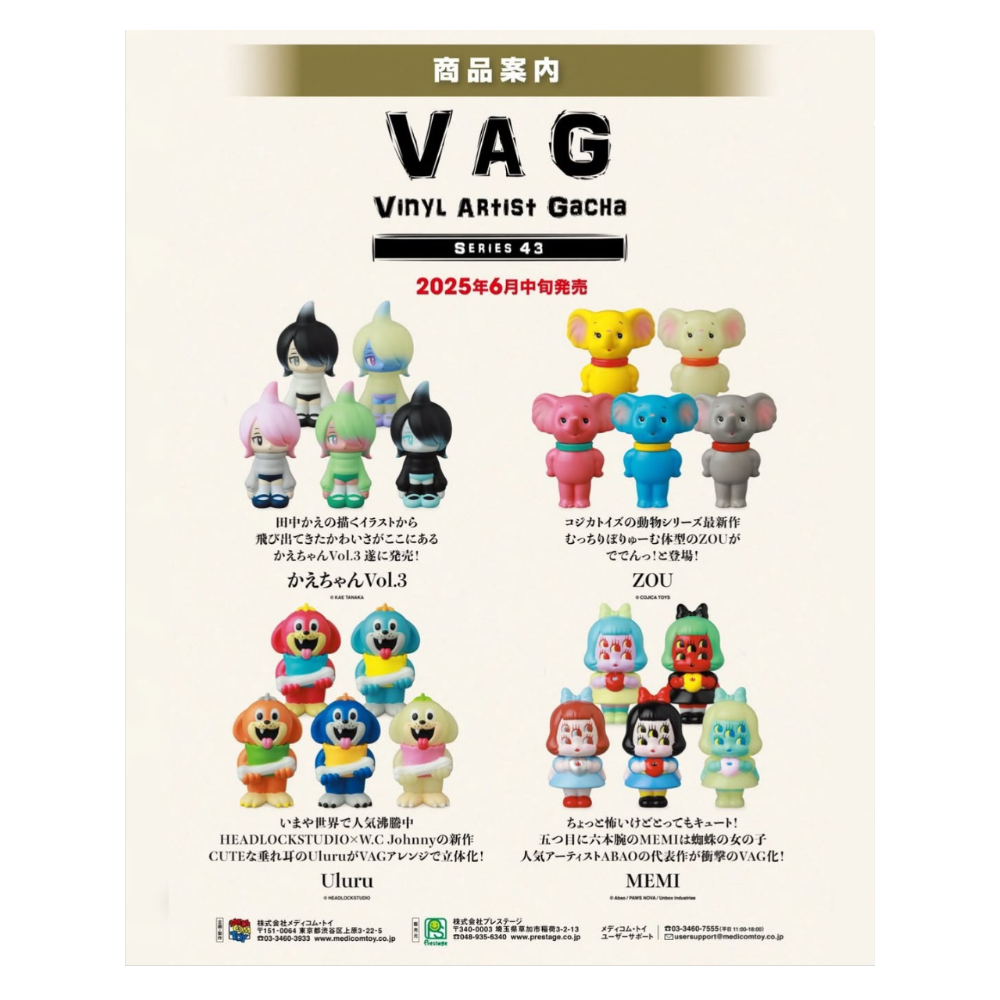 VAG (VINYL ARTIST GACHA) SERIES43 かえちゃん Vol.3 / ZOU / Uluru / MEMI