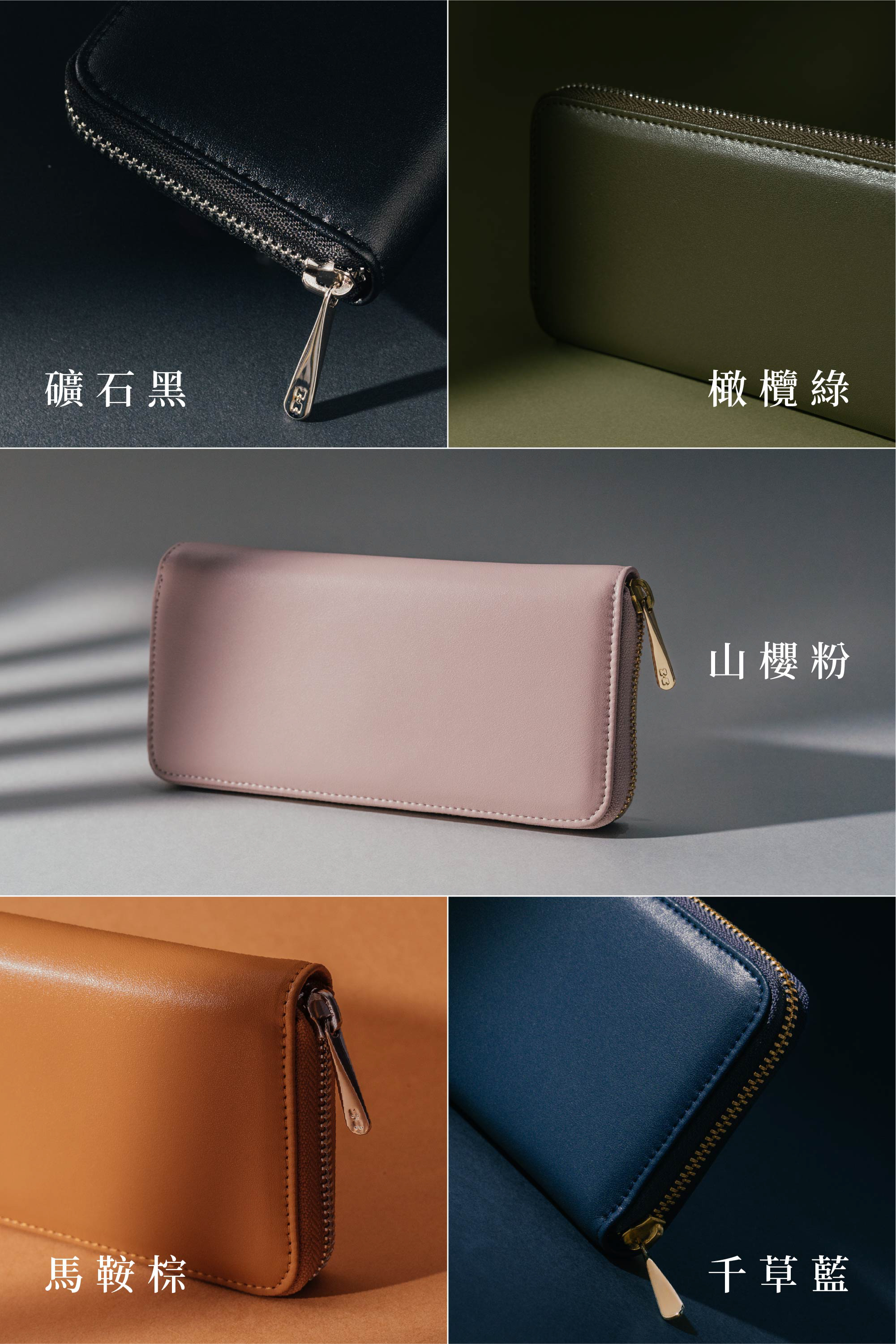 HANKMAX 0.1 Wallet 長夾所有顏色款式展示：圖片集結礦石黑、馬鞍棕、橄欖綠、山櫻粉、千草藍五色實拍外觀供參考。