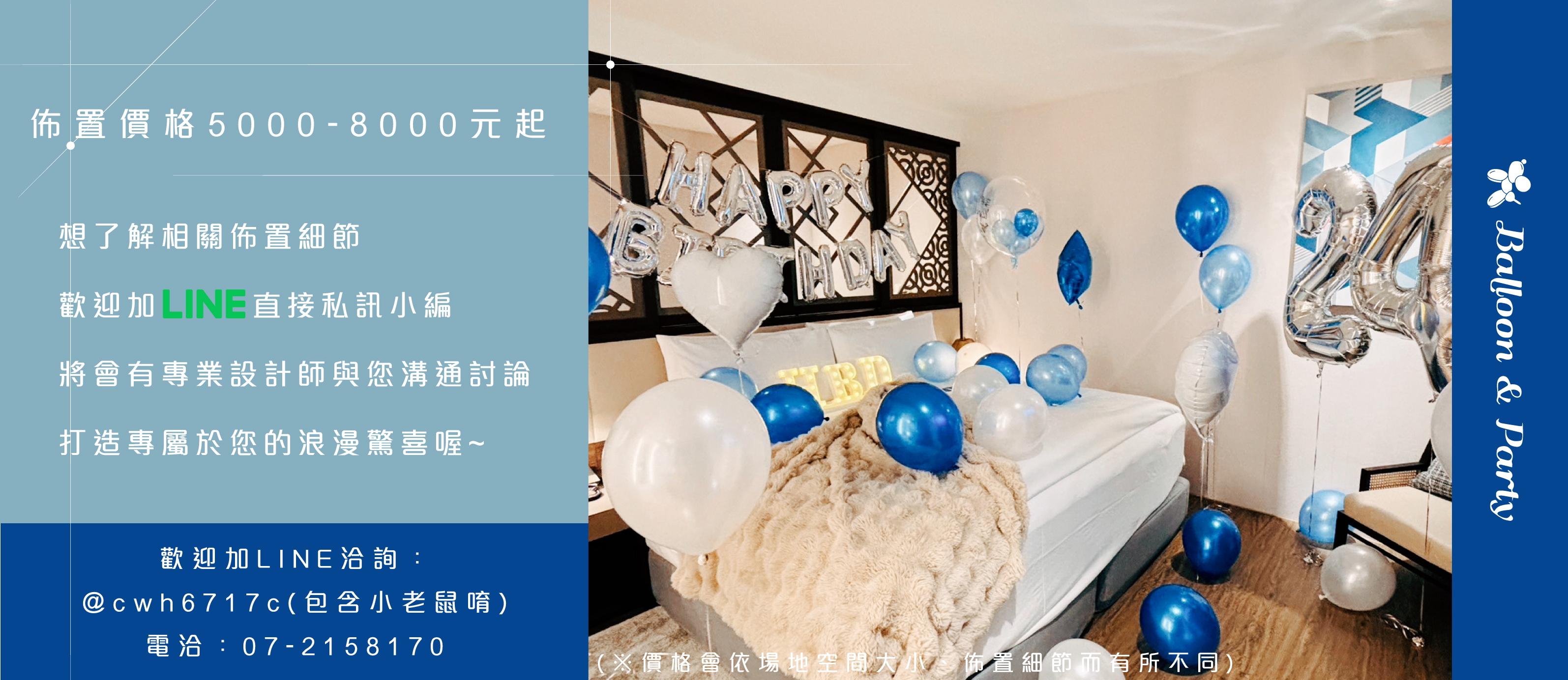 【飯店】生日驚喜．天成逸旅．藍白色系