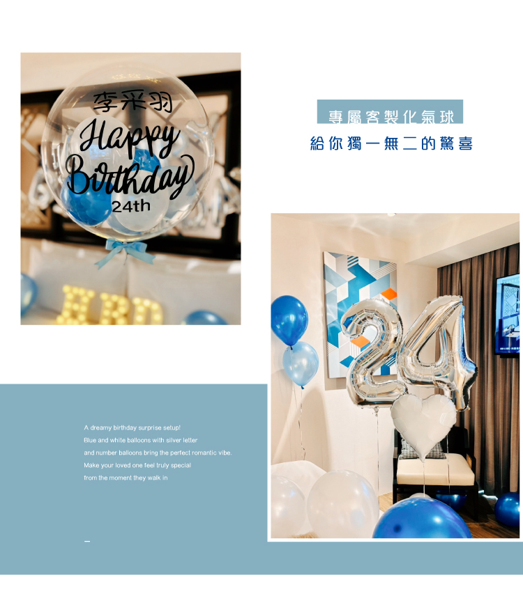 【飯店】生日驚喜．天成逸旅．藍白色系