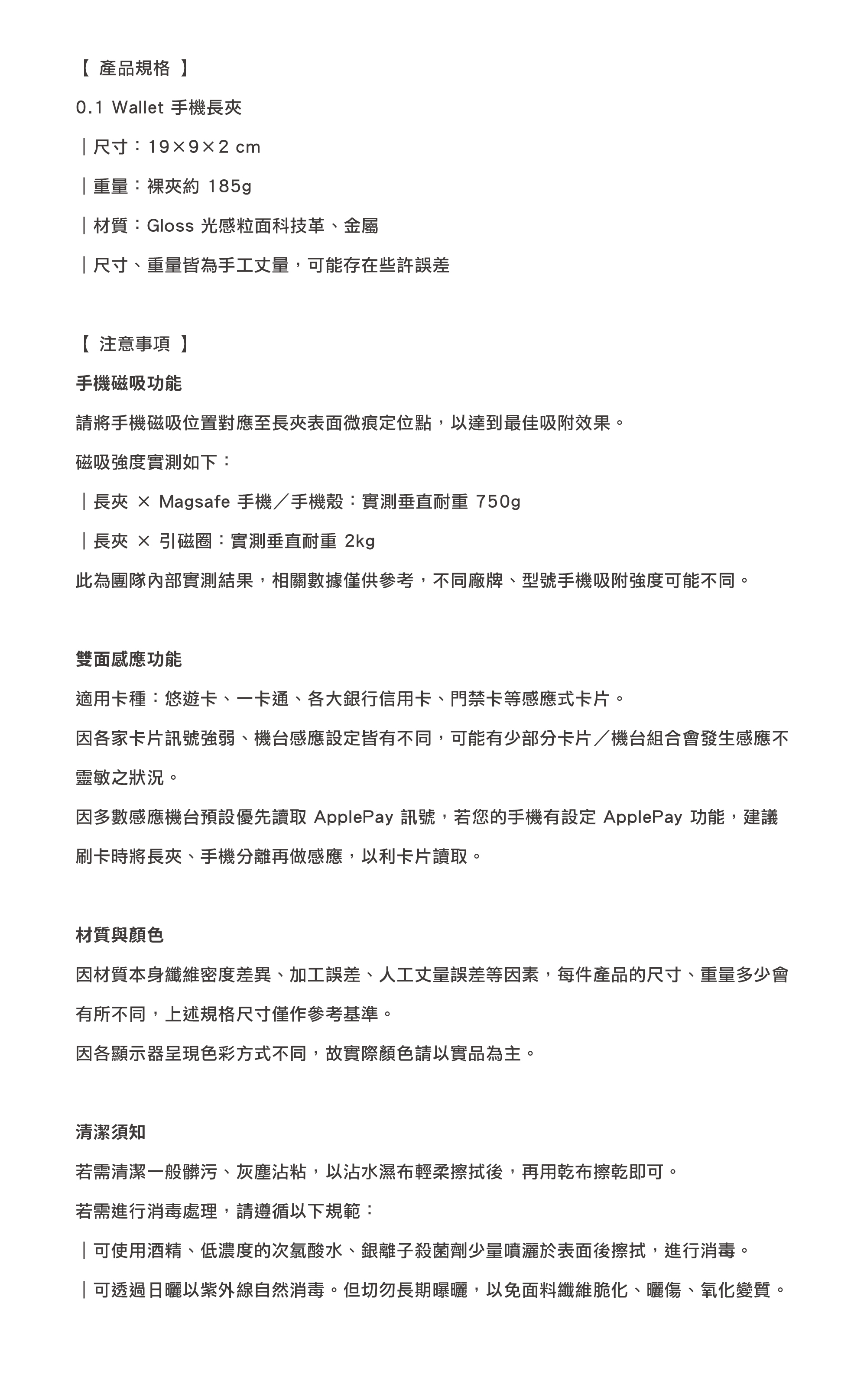 HANKMAX 0.1 Wallet 長夾產品規格與注意事項：詳述尺寸、重量、科技革材質，並提供手機磁吸、雙面感應功能的使用提醒與清潔保養說明。