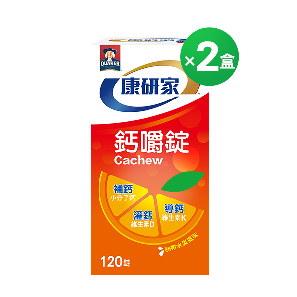 桂格康研家 鈣嚼錠熱帶水果風味120錠x2盒