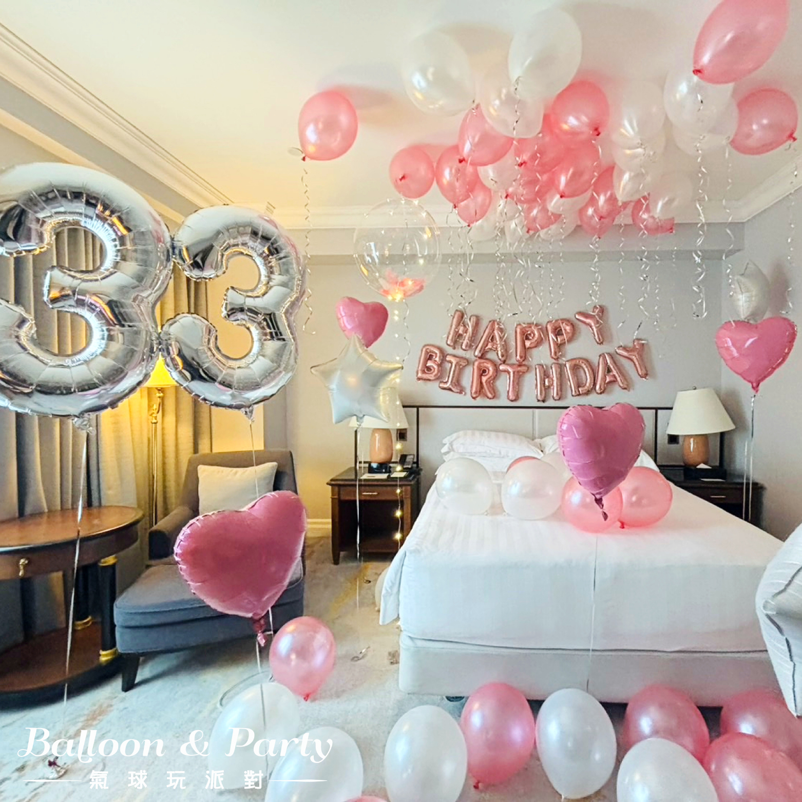 佈置方案丨 E-生日驚喜．飯店/民宿/自宅