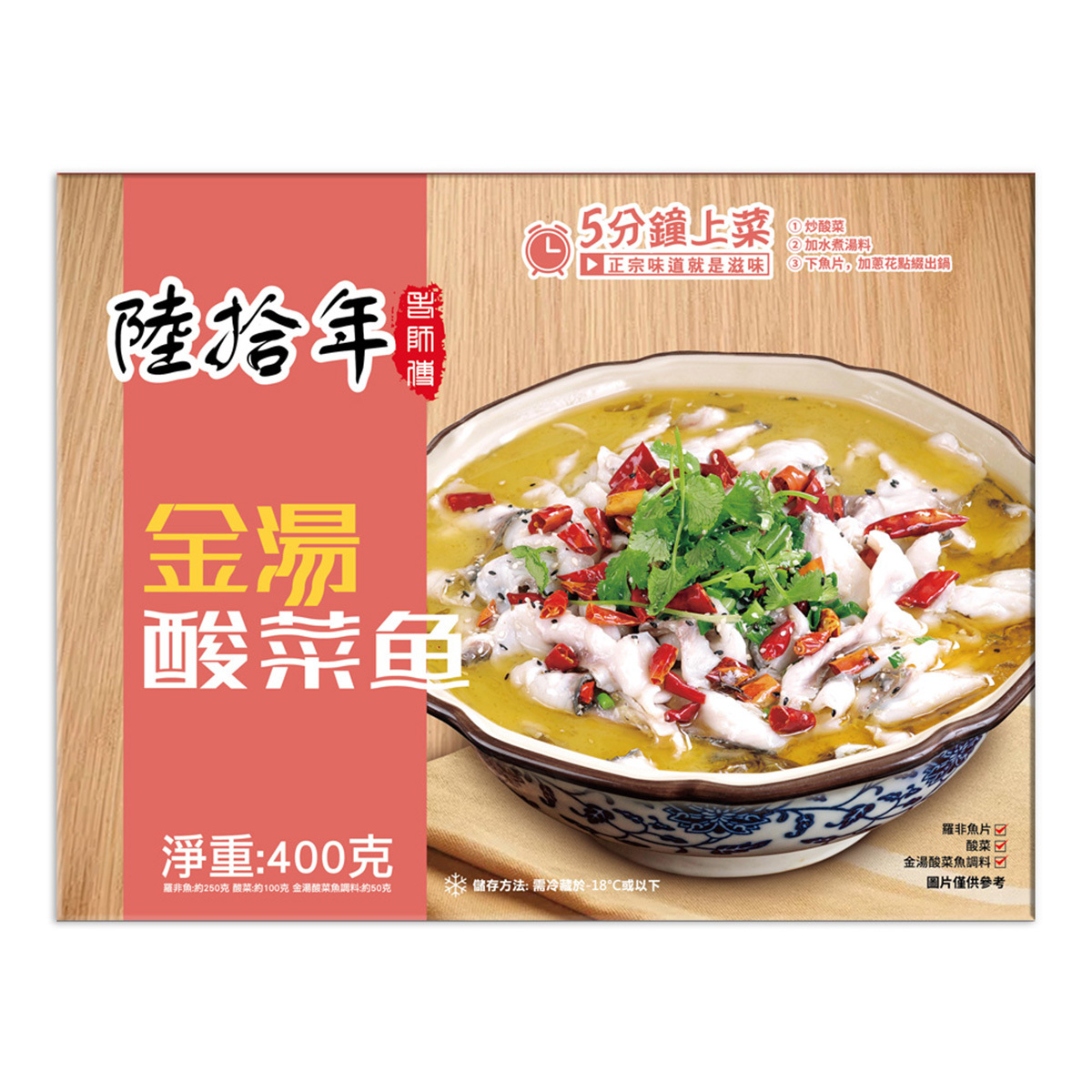 足料金湯酸菜魚│加熱即食│嫩滑可口│送飯(400g)(急凍-18℃)
